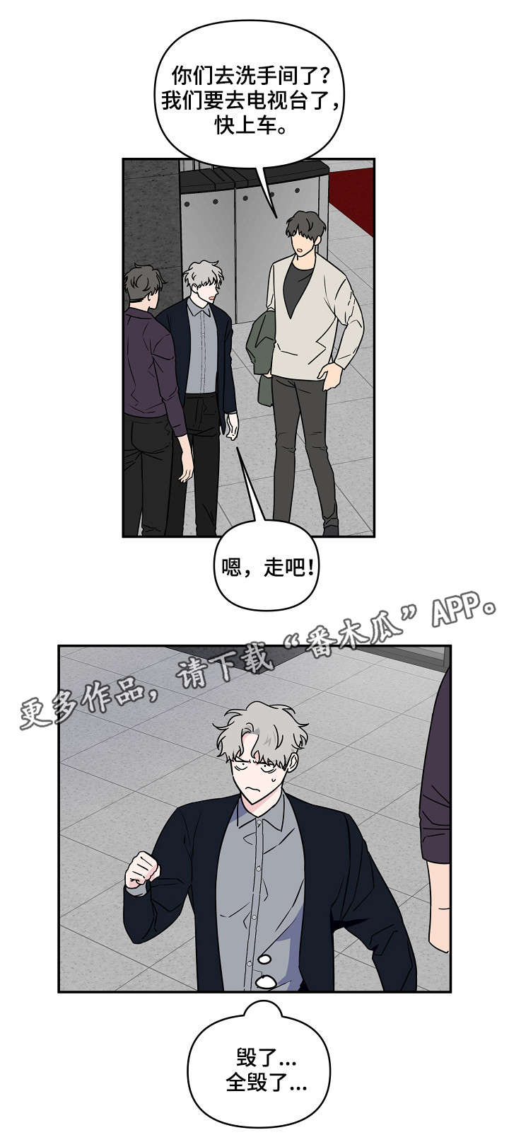 【浪漫练习生】漫画-（第13章：拍照）章节漫画下拉式图片-第3张图片