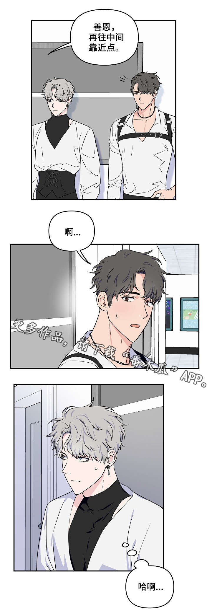 【浪漫练习生】漫画-（第13章：拍照）章节漫画下拉式图片-第5张图片