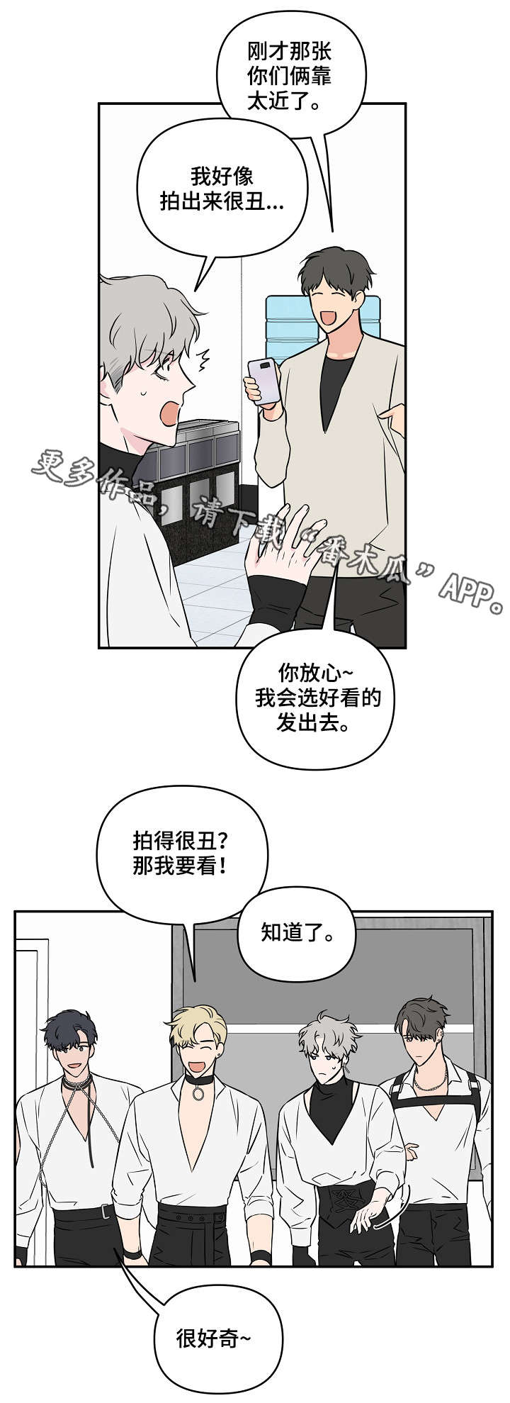 【浪漫练习生】漫画-（第13章：拍照）章节漫画下拉式图片-第9张图片