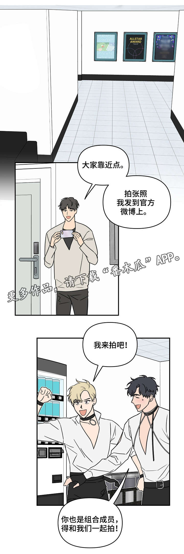 【浪漫练习生】漫画-（第13章：拍照）章节漫画下拉式图片-第4张图片