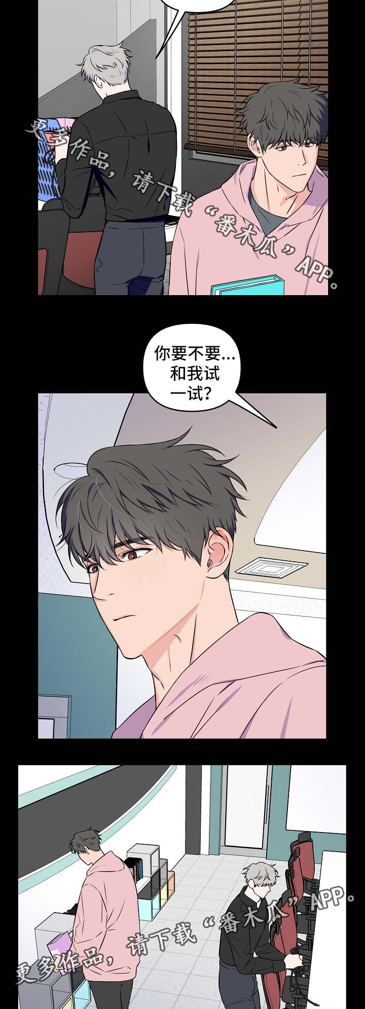 【浪漫练习生】漫画-（第30章：接吻）章节漫画下拉式图片-第2张图片