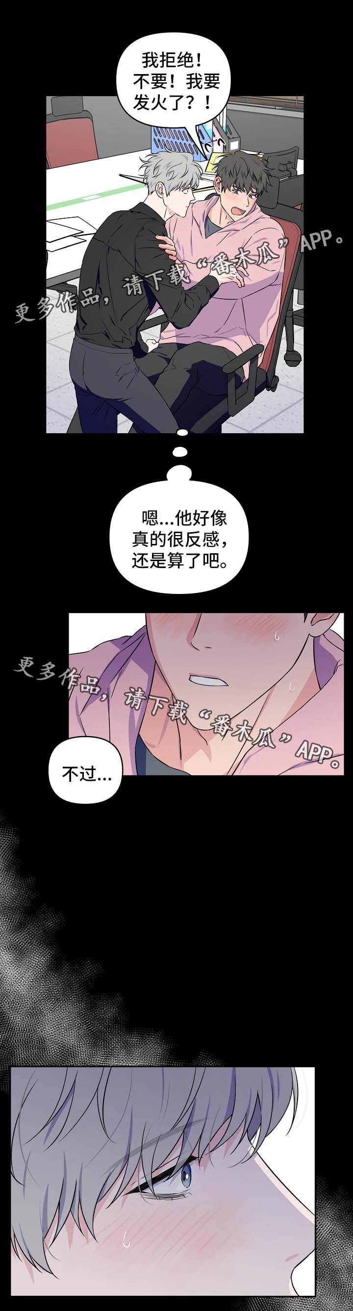 【浪漫练习生】漫画-（第30章：接吻）章节漫画下拉式图片-第6张图片