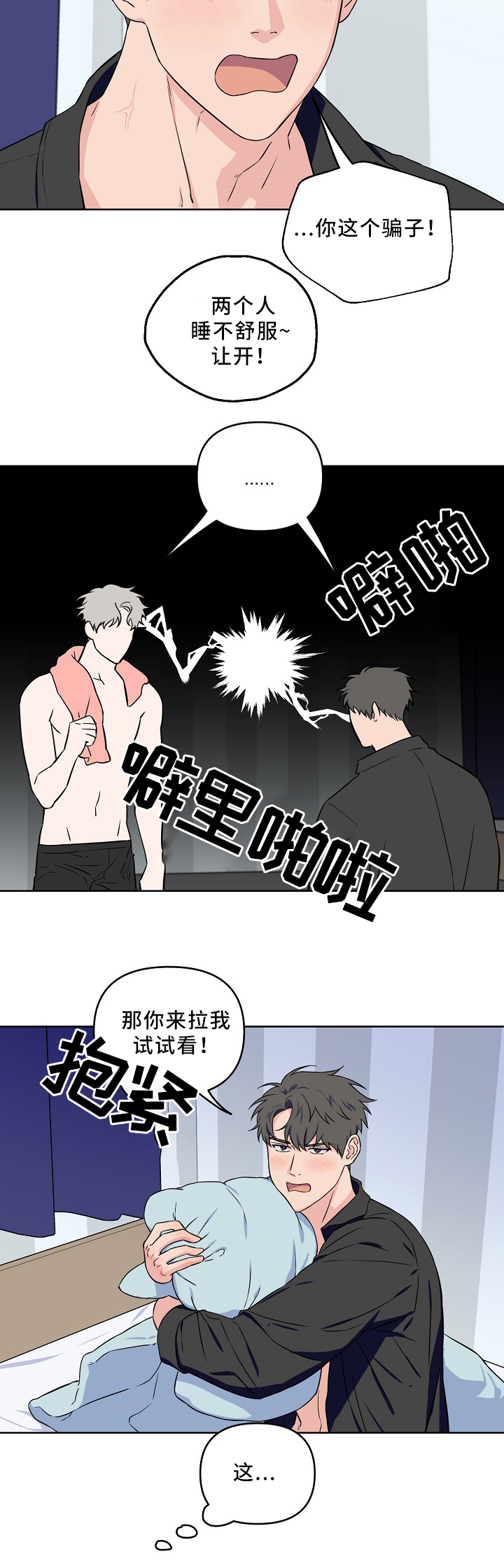 【浪漫练习生】漫画-（第38章：质问）章节漫画下拉式图片-第8张图片