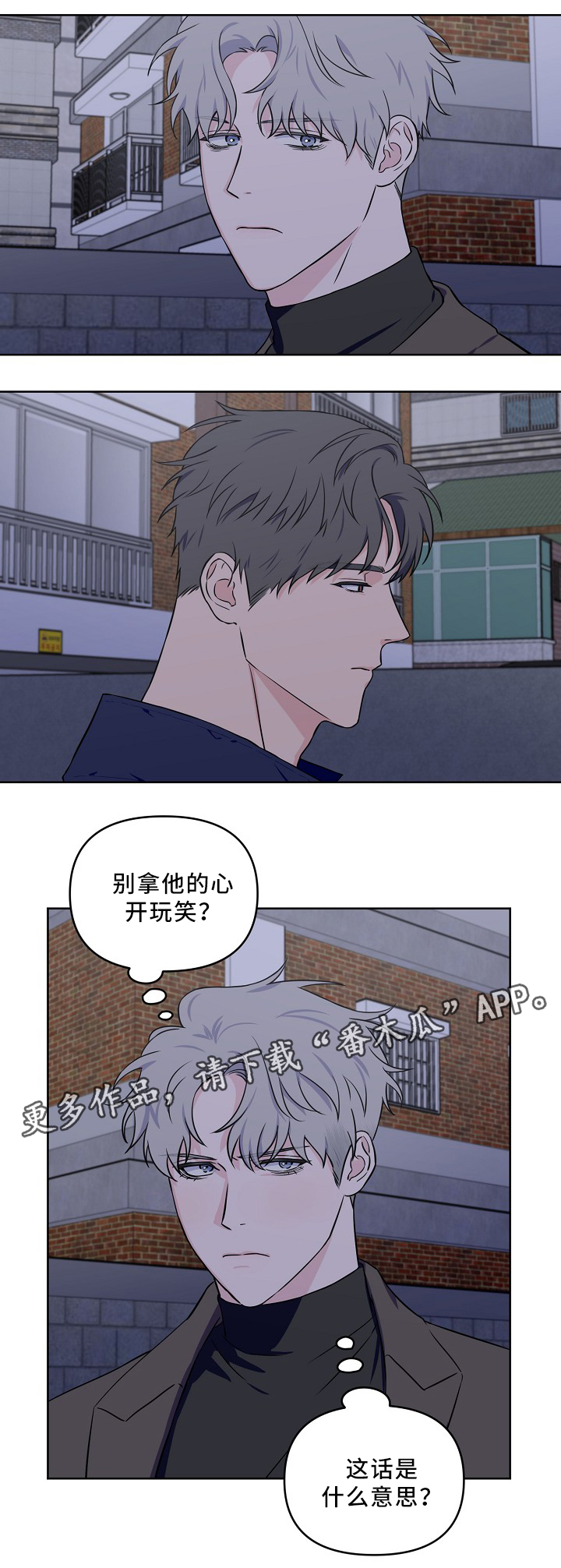 【浪漫练习生】漫画-（第38章：质问）章节漫画下拉式图片-第1张图片