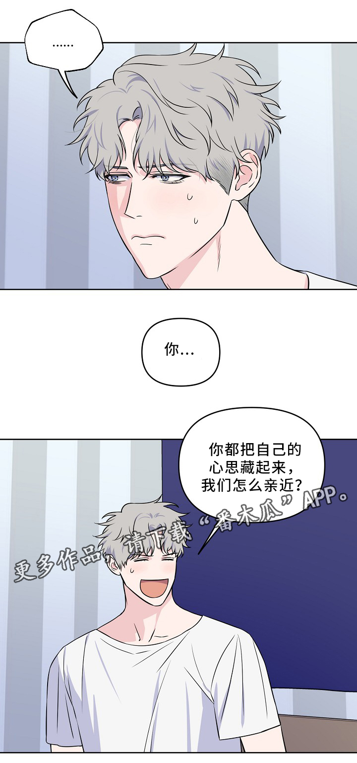 【浪漫练习生】漫画-（第38章：质问）章节漫画下拉式图片-第13张图片