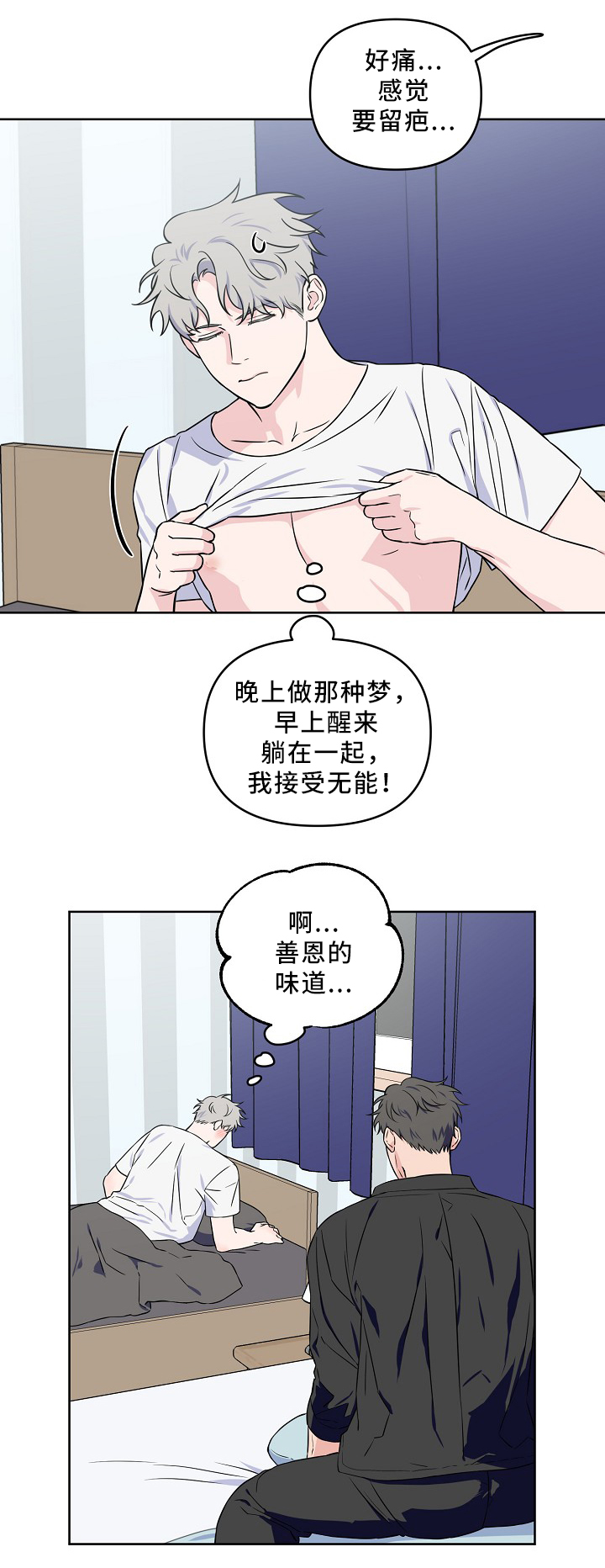 【浪漫练习生】漫画-（第38章：质问）章节漫画下拉式图片-第10张图片