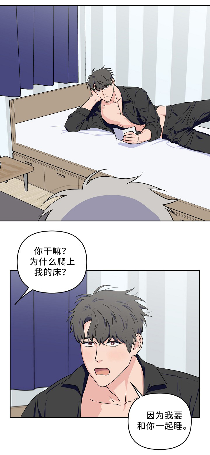 【浪漫练习生】漫画-（第38章：质问）章节漫画下拉式图片-第6张图片