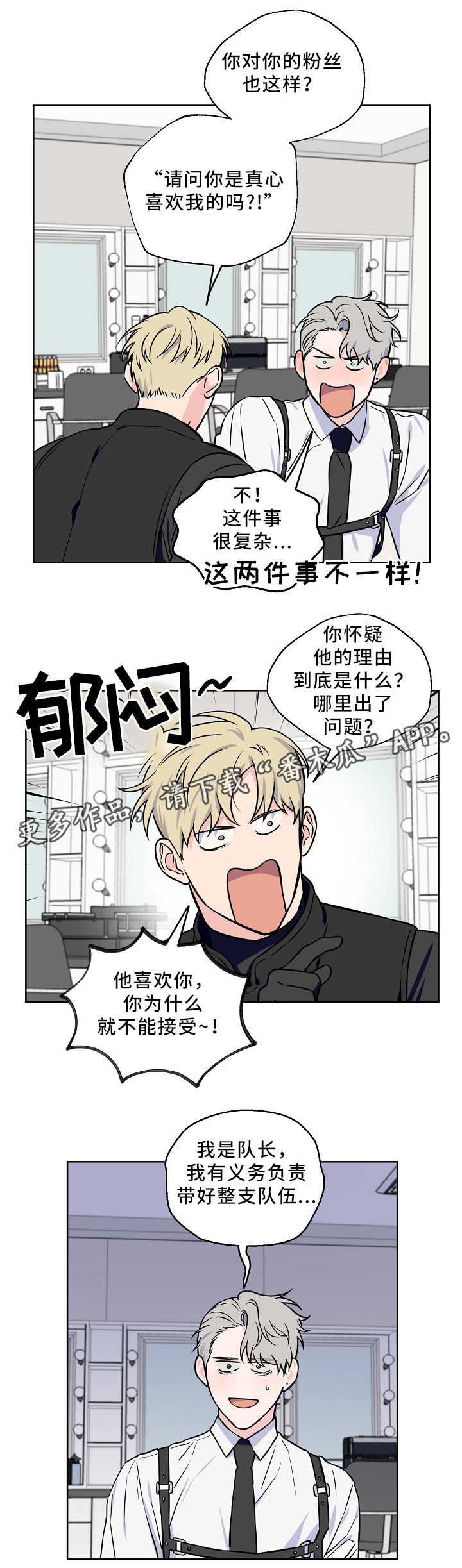 【浪漫练习生】漫画-（第43章：解开心结）章节漫画下拉式图片-第8张图片