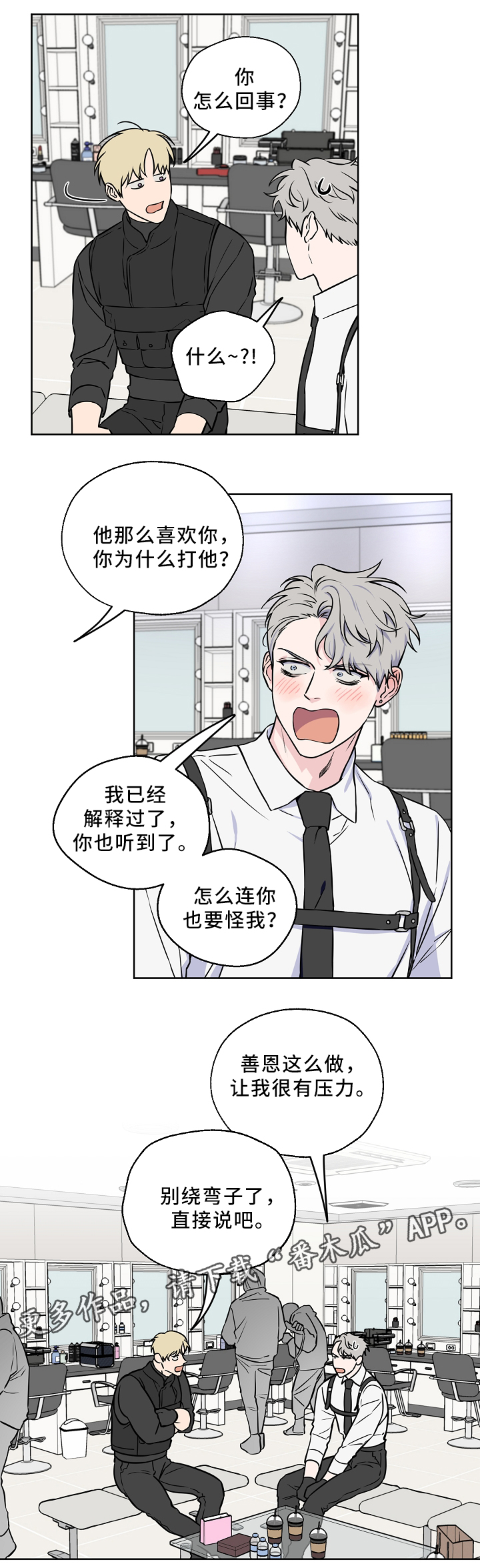 【浪漫练习生】漫画-（第43章：解开心结）章节漫画下拉式图片-第2张图片