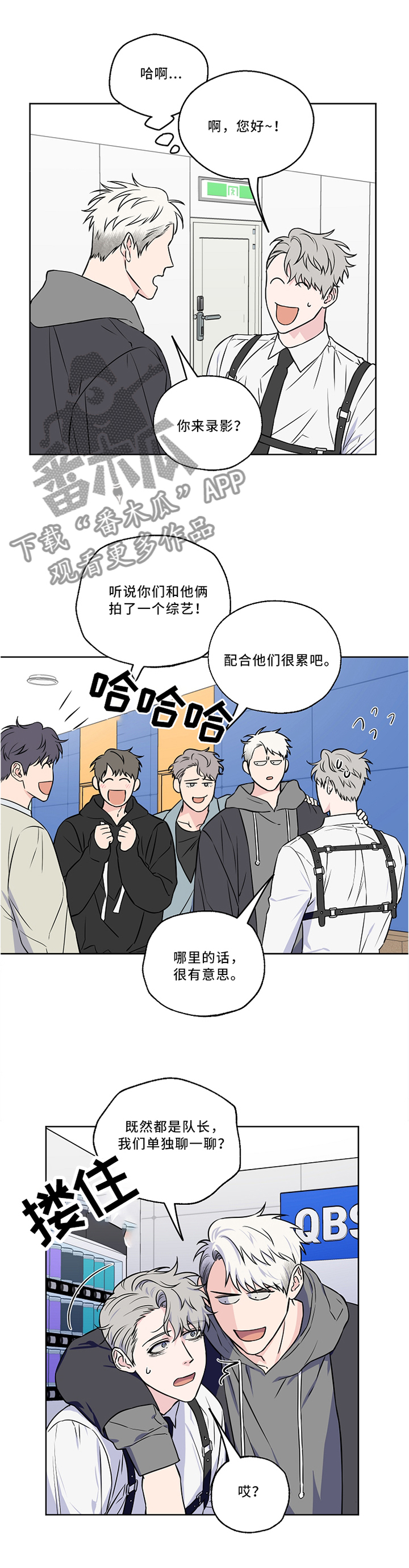 【浪漫练习生】漫画-（第44章：私聊）章节漫画下拉式图片-第7张图片