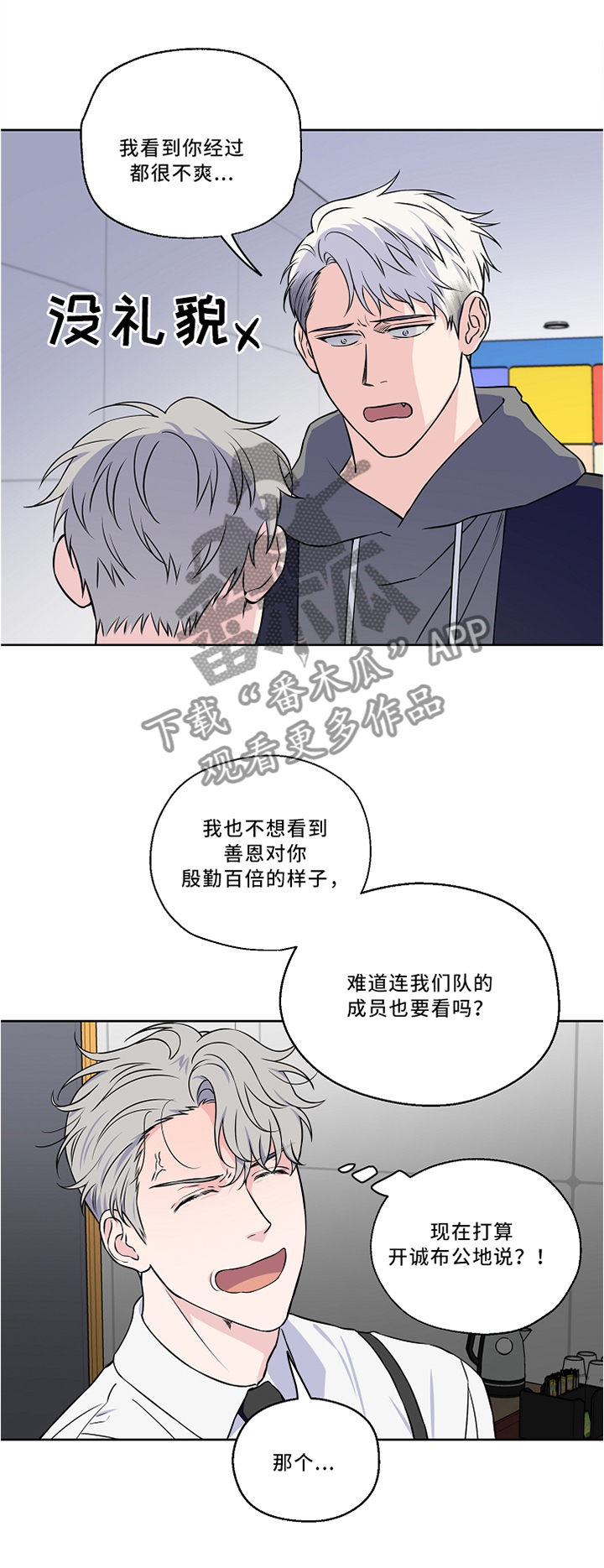 【浪漫练习生】漫画-（第44章：私聊）章节漫画下拉式图片-第10张图片