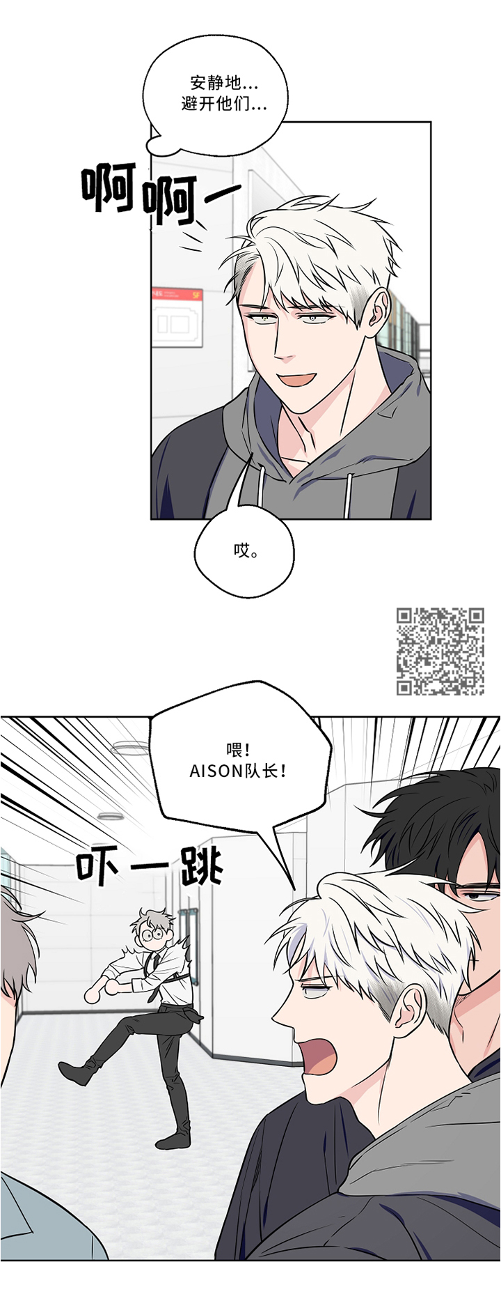 【浪漫练习生】漫画-（第44章：私聊）章节漫画下拉式图片-第6张图片