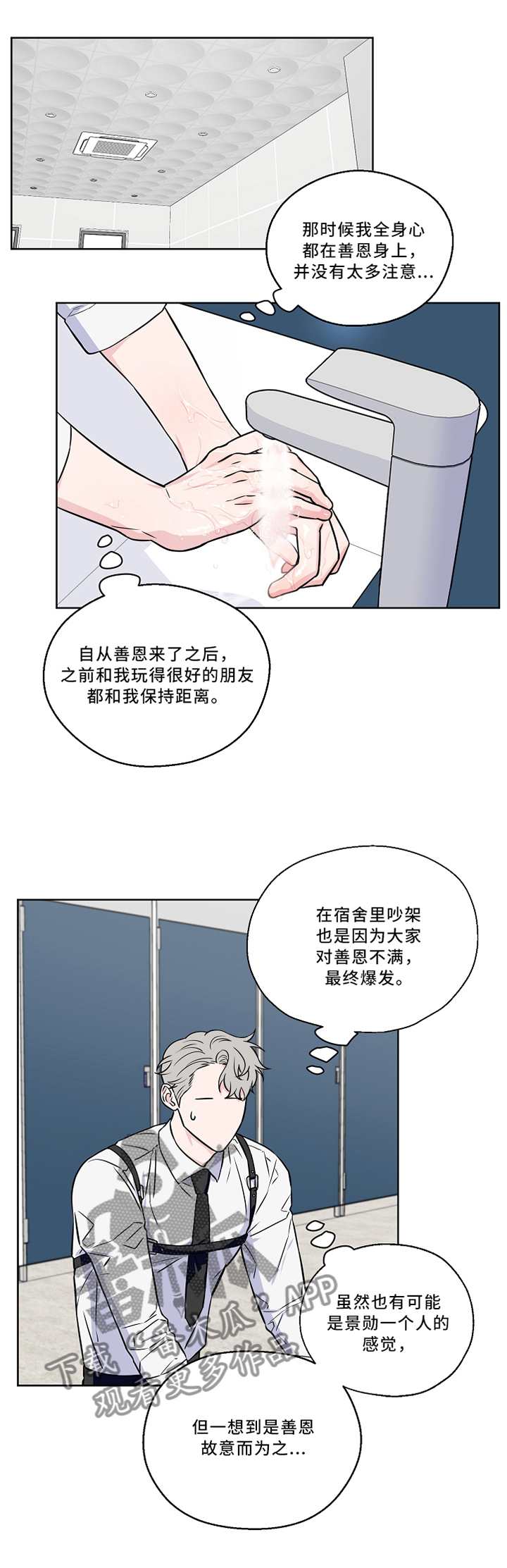 【浪漫练习生】漫画-（第44章：私聊）章节漫画下拉式图片-第3张图片