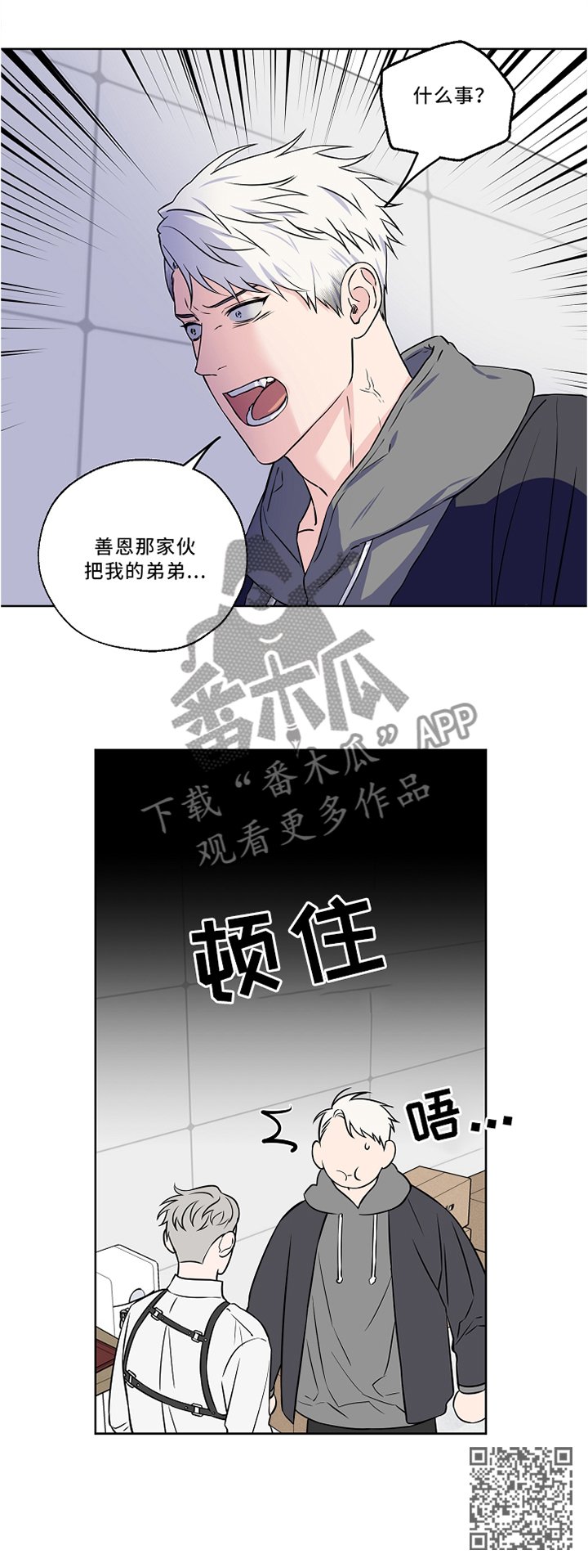 【浪漫练习生】漫画-（第44章：私聊）章节漫画下拉式图片-第12张图片