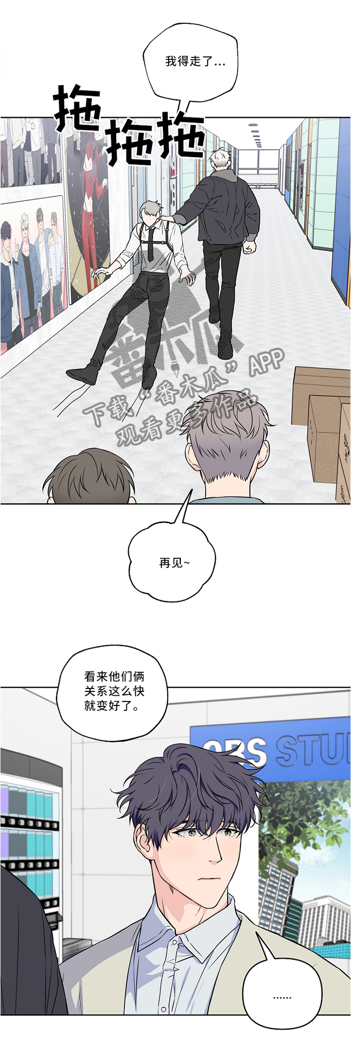 【浪漫练习生】漫画-（第44章：私聊）章节漫画下拉式图片-第8张图片