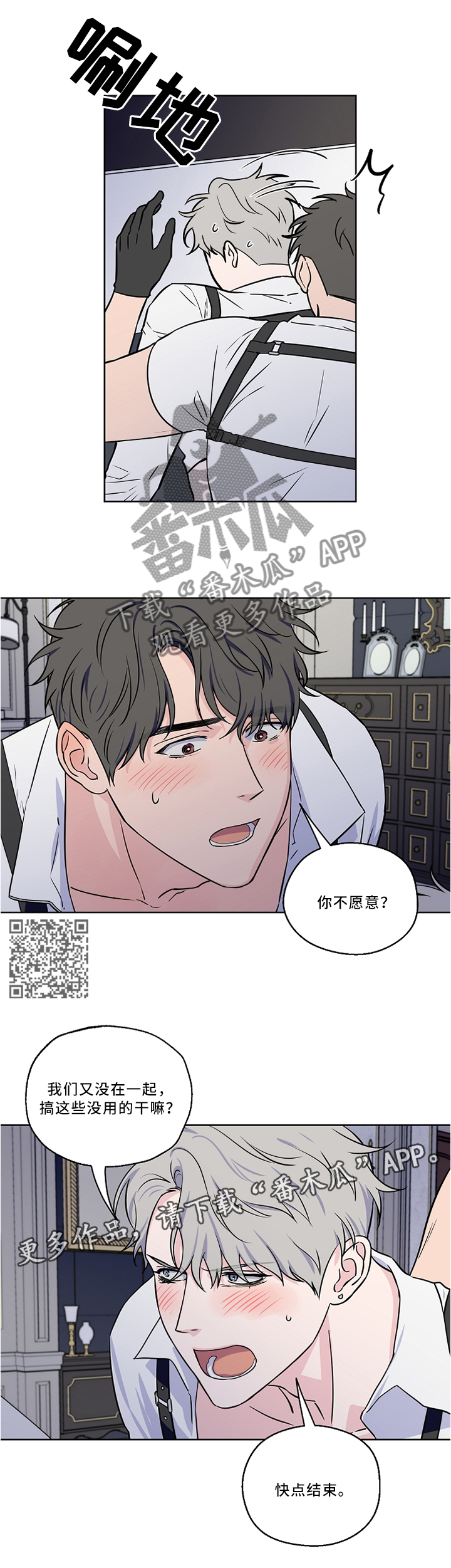 【浪漫练习生】漫画-（第49章：浪费时间的配合）章节漫画下拉式图片-第5张图片