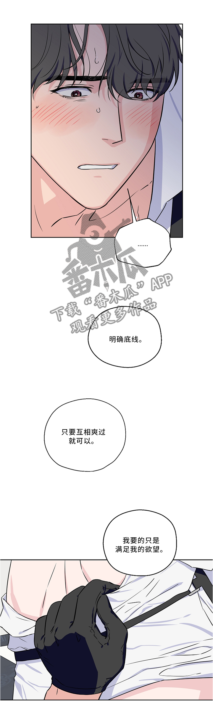 【浪漫练习生】漫画-（第49章：浪费时间的配合）章节漫画下拉式图片-第6张图片