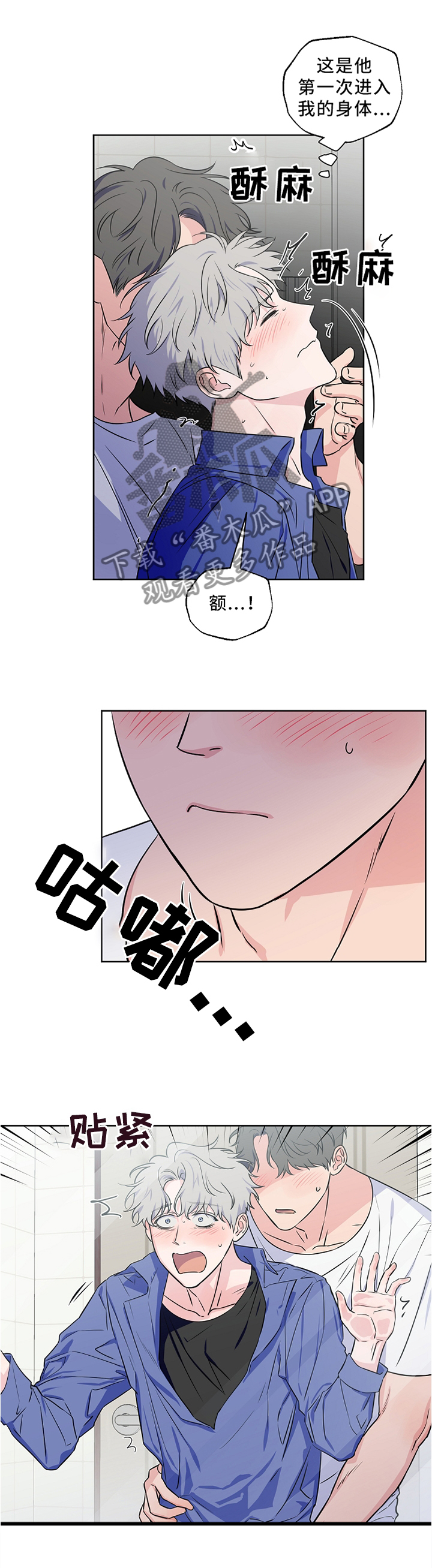 【浪漫练习生】漫画-（第51章：求你! 别这样!）章节漫画下拉式图片-第9张图片