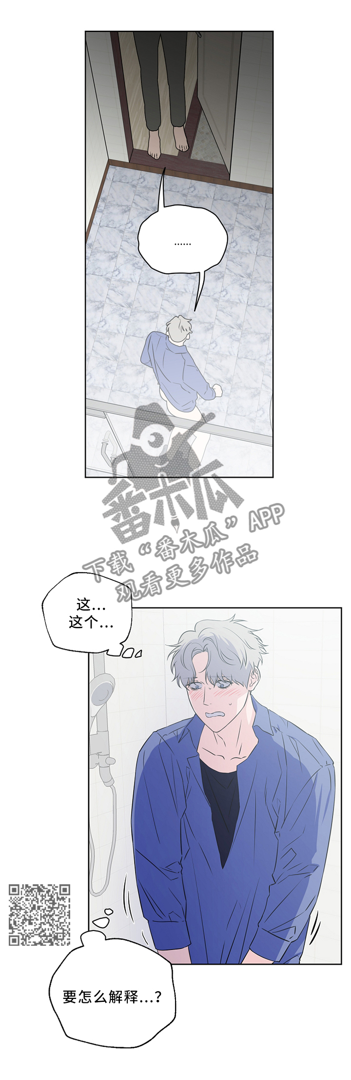 【浪漫练习生】漫画-（第51章：求你! 别这样!）章节漫画下拉式图片-第5张图片