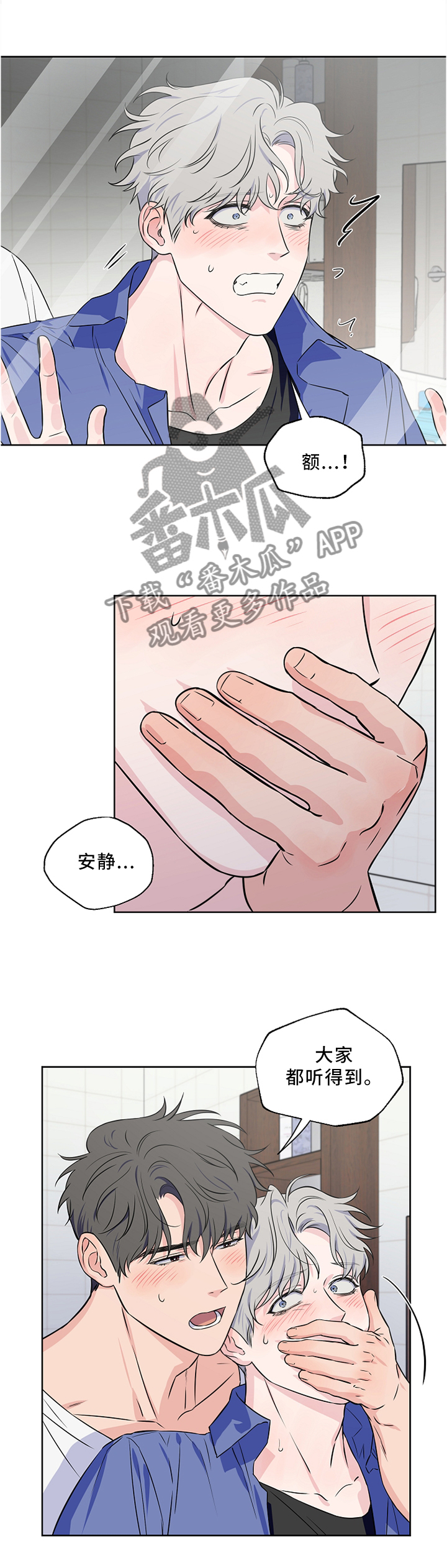 【浪漫练习生】漫画-（第51章：求你! 别这样!）章节漫画下拉式图片-第8张图片