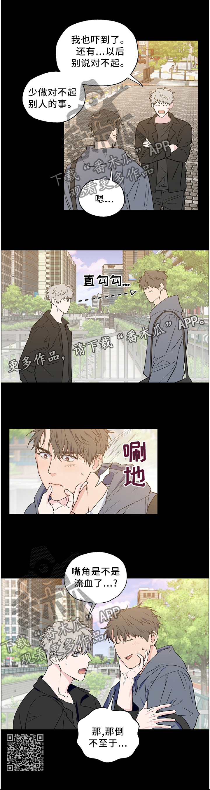 【浪漫练习生】漫画-（第59章：【第二季】迷路少年）章节漫画下拉式图片-第10张图片