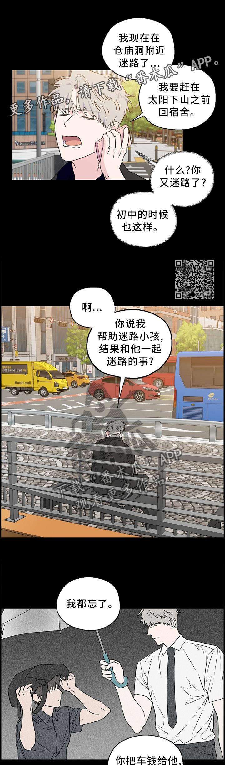 【浪漫练习生】漫画-（第59章：【第二季】迷路少年）章节漫画下拉式图片-第6张图片