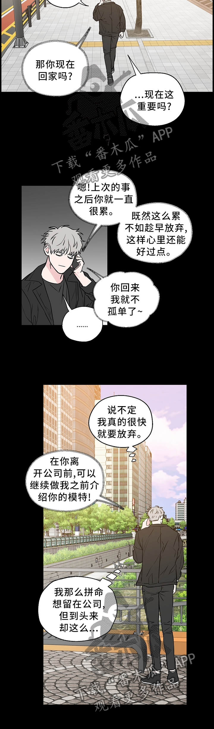 【浪漫练习生】漫画-（第59章：【第二季】迷路少年）章节漫画下拉式图片-第5张图片