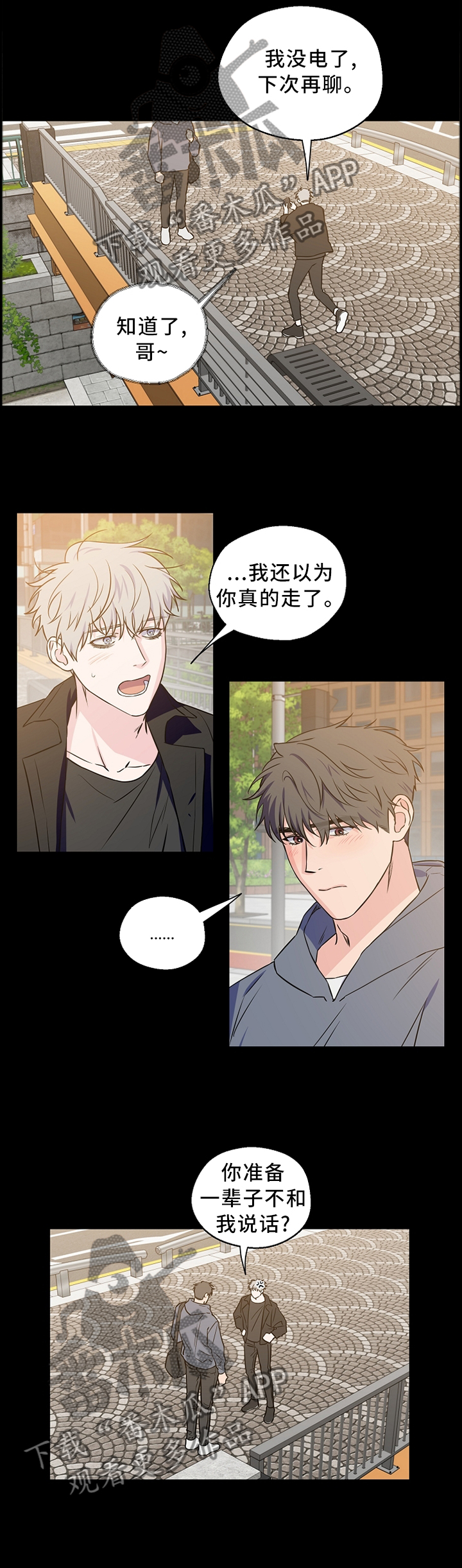 【浪漫练习生】漫画-（第59章：【第二季】迷路少年）章节漫画下拉式图片-第8张图片