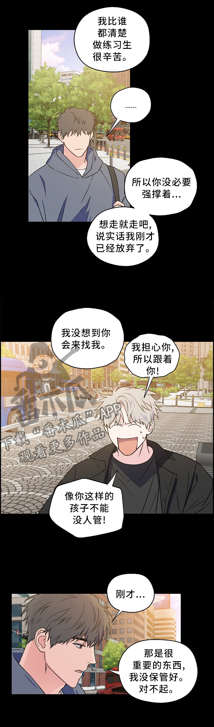 【浪漫练习生】漫画-（第59章：【第二季】迷路少年）章节漫画下拉式图片-第9张图片