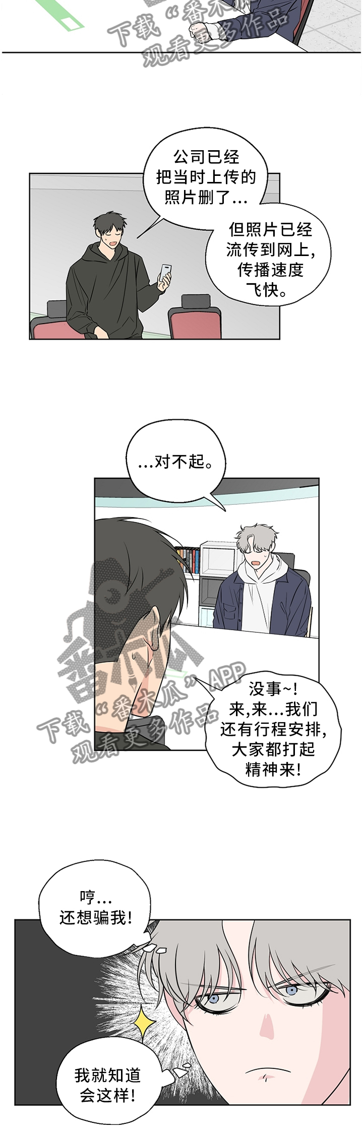 【浪漫练习生】漫画-（第66章：【第二季】形象崩塌）章节漫画下拉式图片-第6张图片