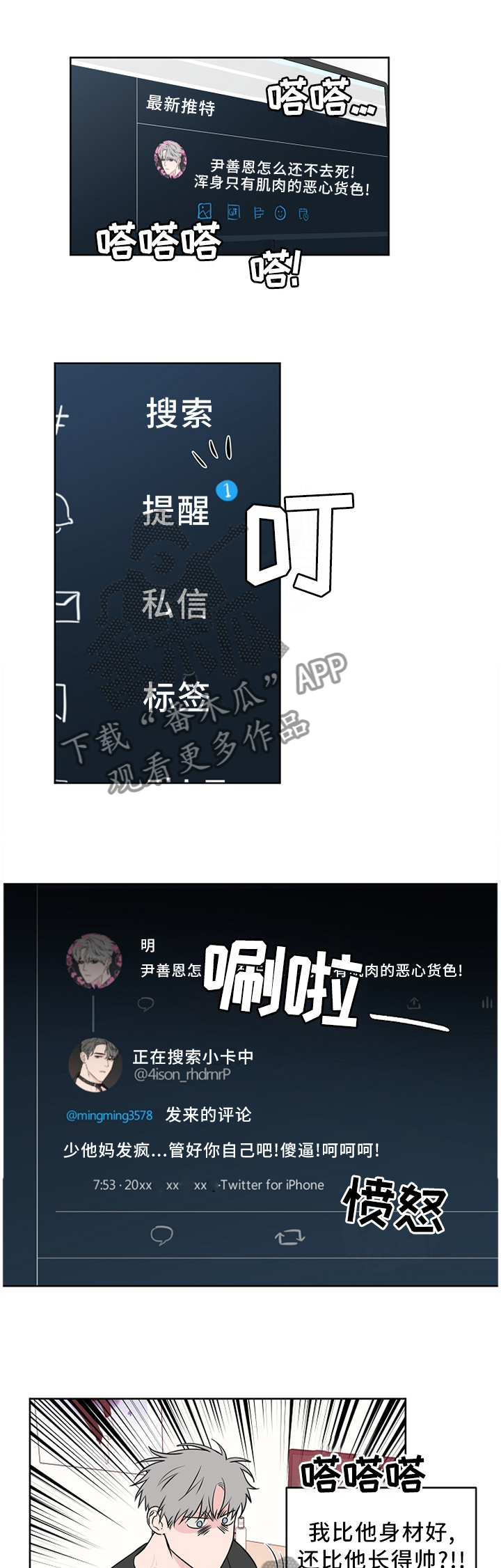 【浪漫练习生】漫画-（第66章：【第二季】形象崩塌）章节漫画下拉式图片-第4张图片