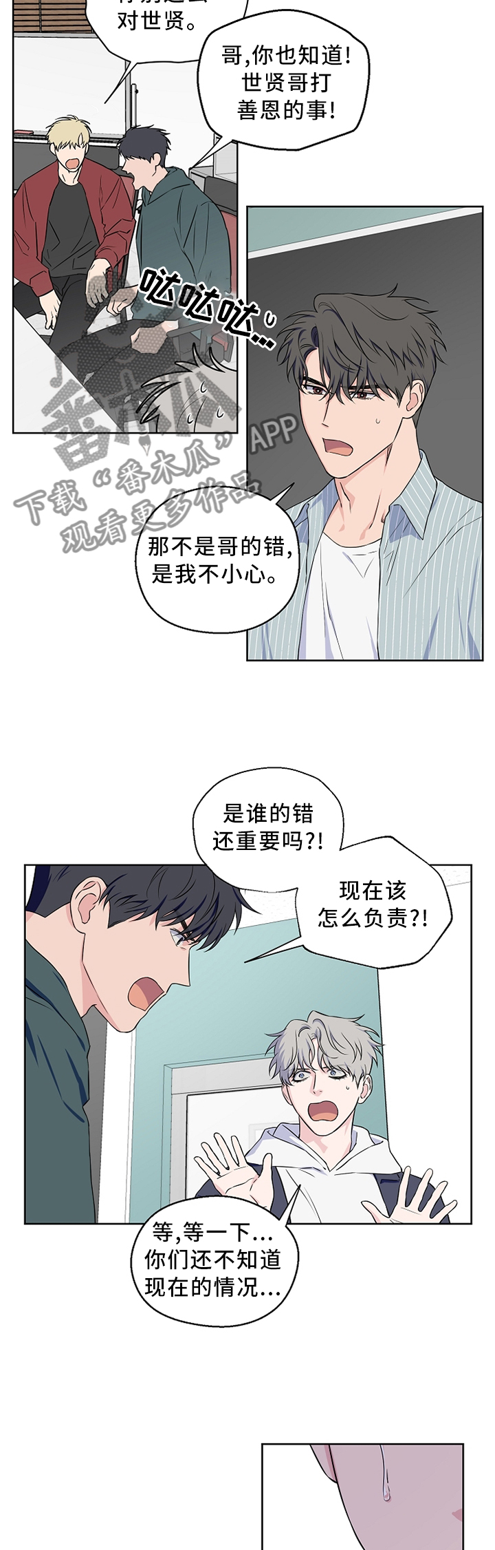 【浪漫练习生】漫画-（第66章：【第二季】形象崩塌）章节漫画下拉式图片-第9张图片