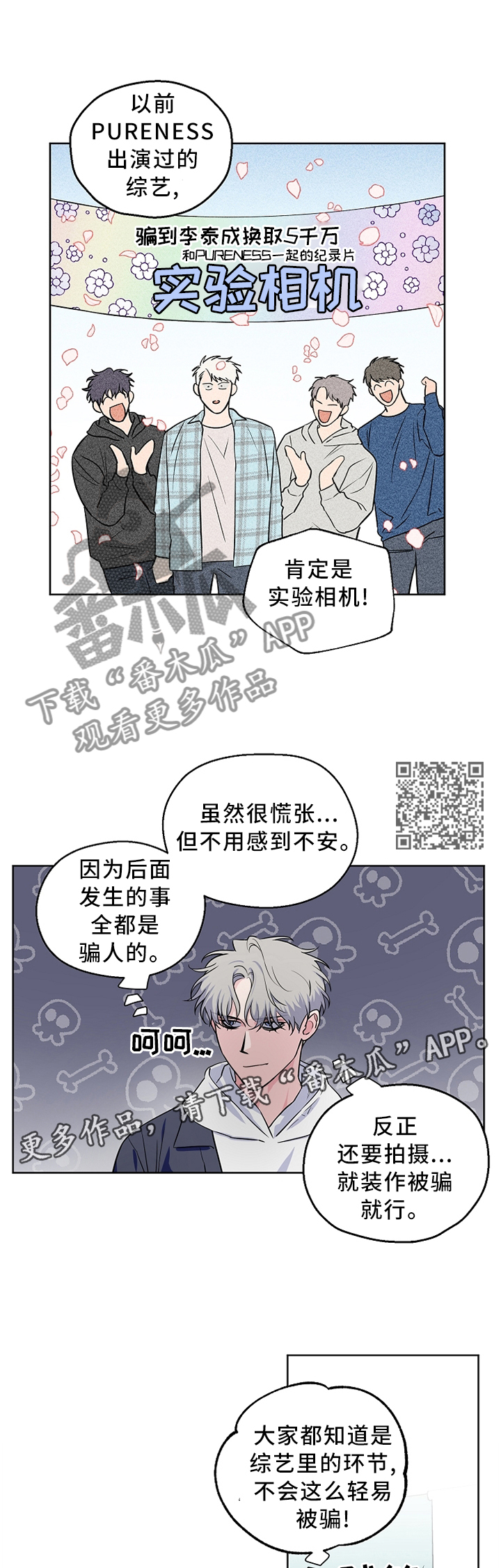 【浪漫练习生】漫画-（第66章：【第二季】形象崩塌）章节漫画下拉式图片-第7张图片