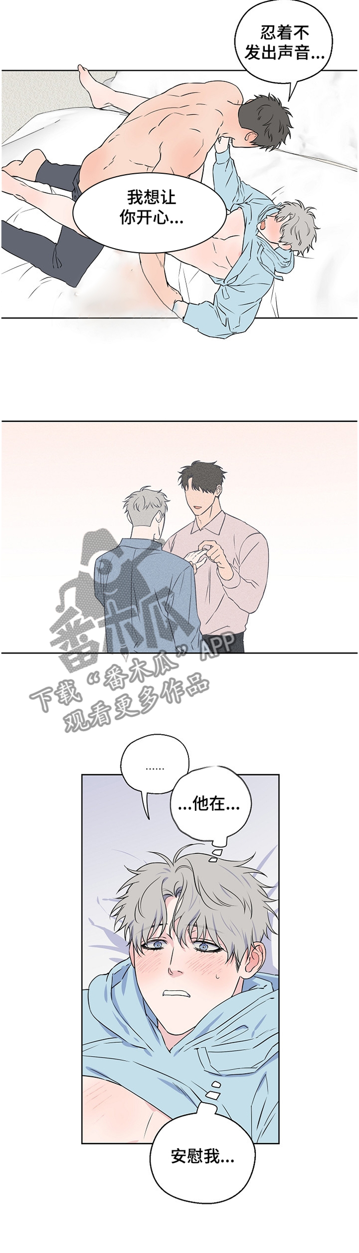 【浪漫练习生】漫画-（第78章：【第二季】表情）章节漫画下拉式图片-第5张图片