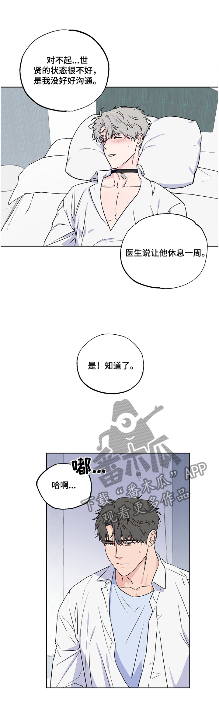 【浪漫练习生】漫画-（第92章：【第二季】我在这,）章节漫画下拉式图片-第1张图片