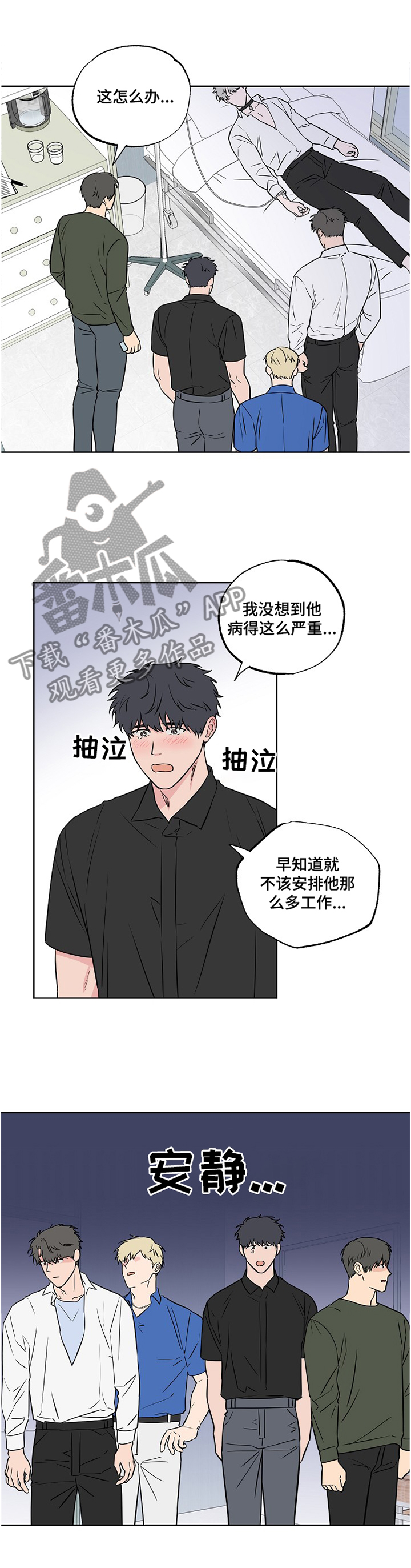 【浪漫练习生】漫画-（第92章：【第二季】我在这,）章节漫画下拉式图片-第2张图片