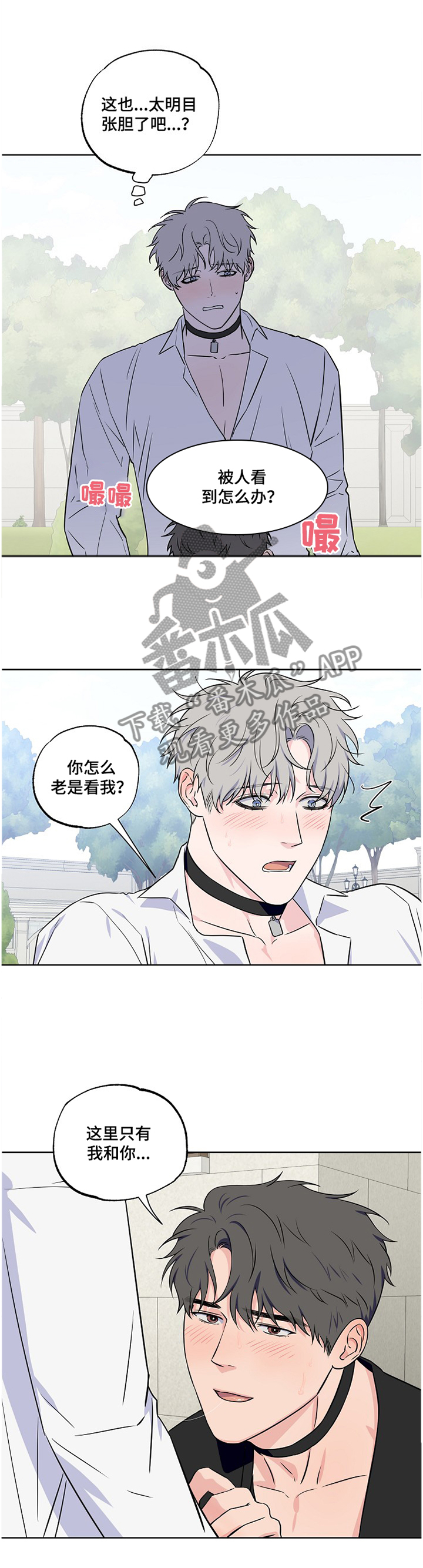 【浪漫练习生】漫画-（第92章：【第二季】我在这,）章节漫画下拉式图片-第8张图片