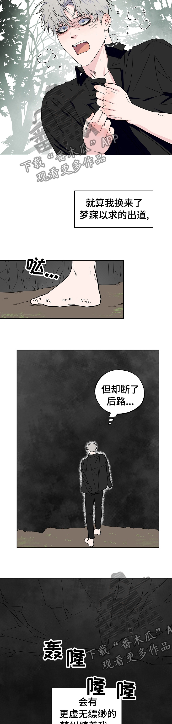 【浪漫练习生】漫画-（第96章：【第二季】都告诉你）章节漫画下拉式图片-第2张图片