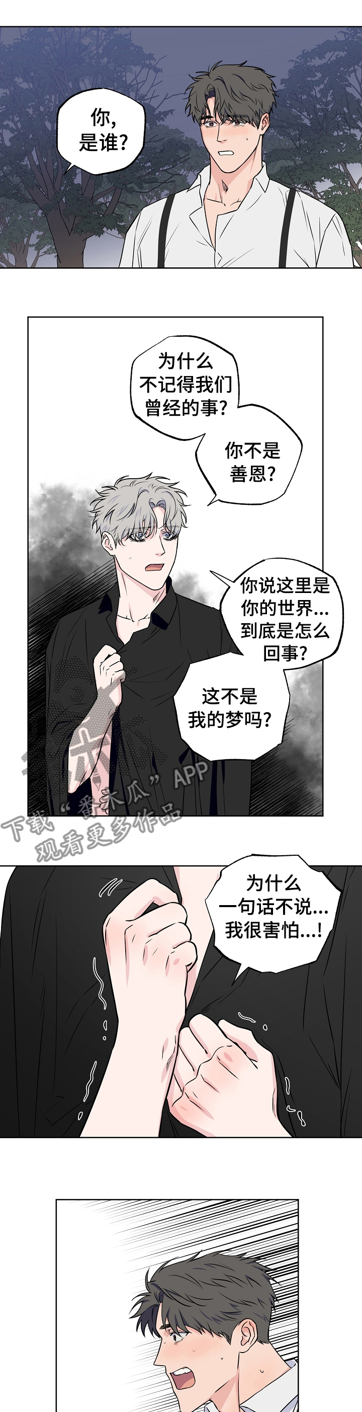 【浪漫练习生】漫画-（第96章：【第二季】都告诉你）章节漫画下拉式图片-第5张图片