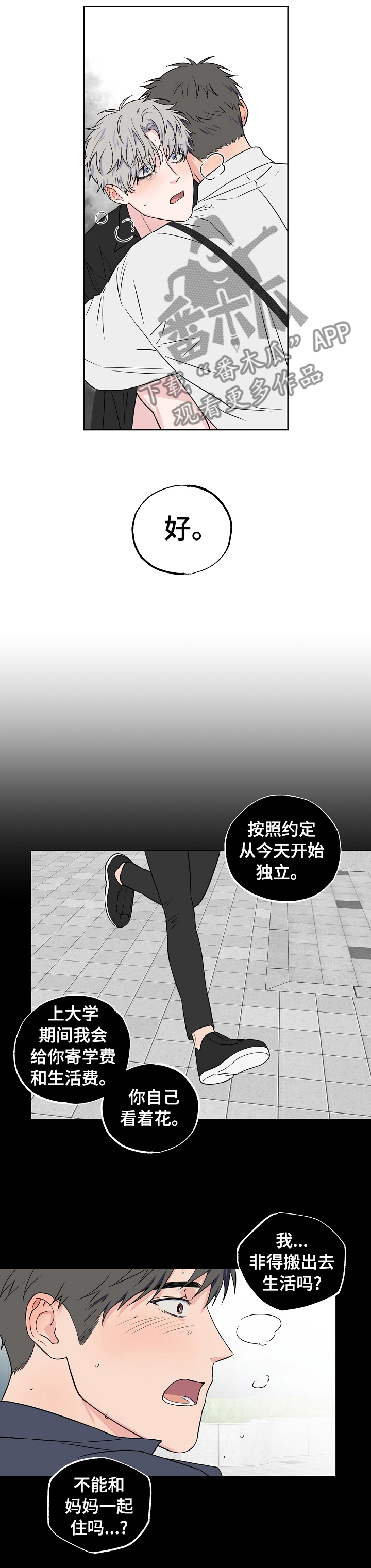 【浪漫练习生】漫画-（第96章：【第二季】都告诉你）章节漫画下拉式图片-第8张图片