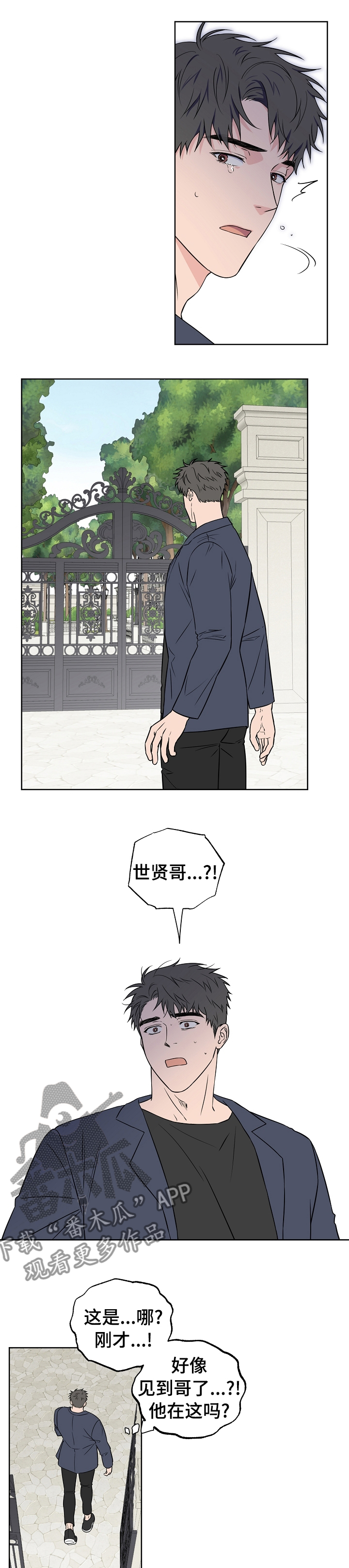 【浪漫练习生】漫画-（第97章：【第二季】为什么要回去）章节漫画下拉式图片-第3张图片