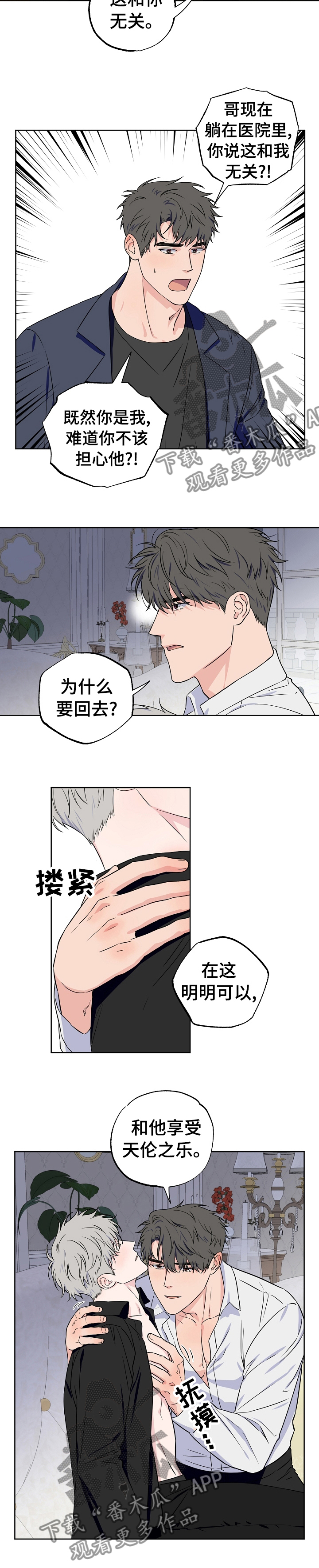 【浪漫练习生】漫画-（第97章：【第二季】为什么要回去）章节漫画下拉式图片-第8张图片