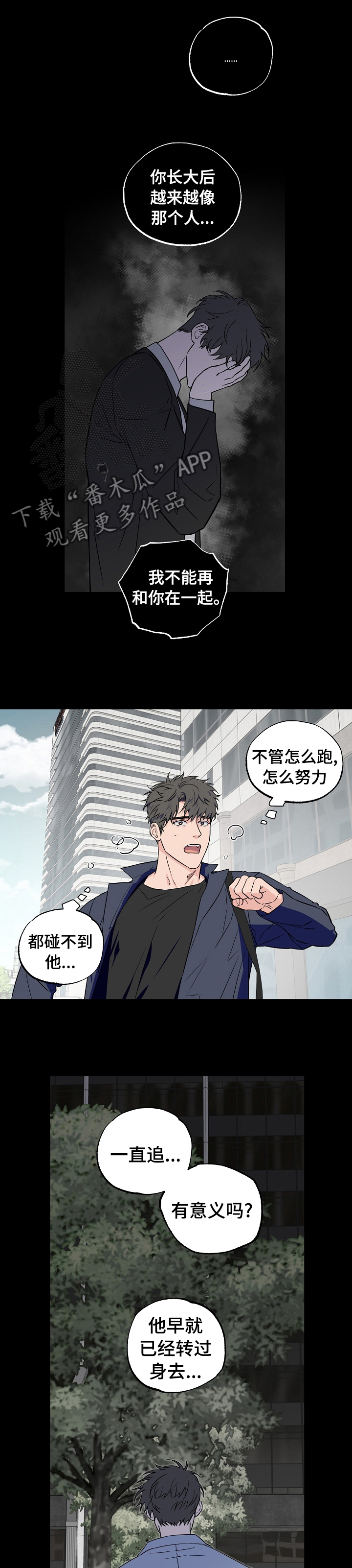 【浪漫练习生】漫画-（第97章：【第二季】为什么要回去）章节漫画下拉式图片-第1张图片