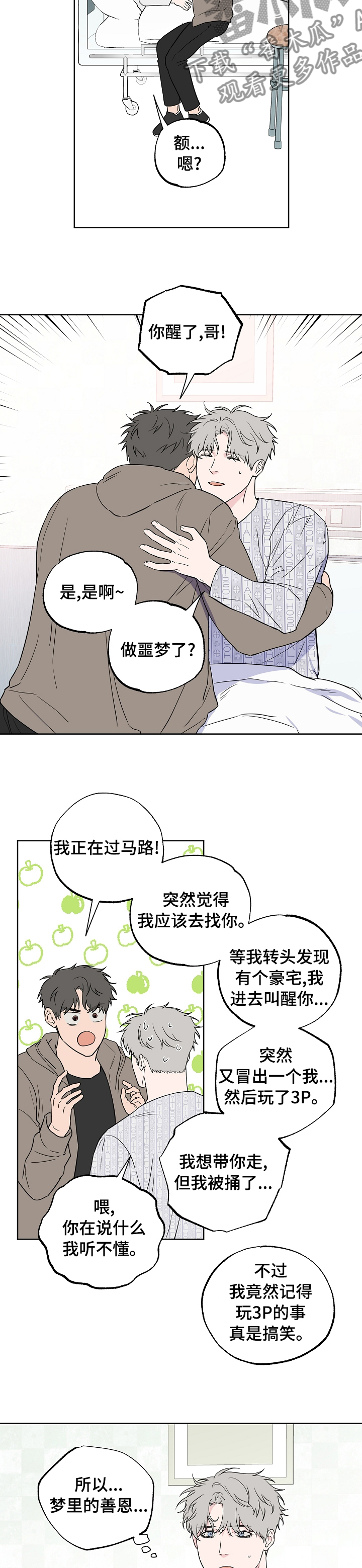 【浪漫练习生】漫画-（第102章：【第二季】到底是谁）章节漫画下拉式图片-第2张图片