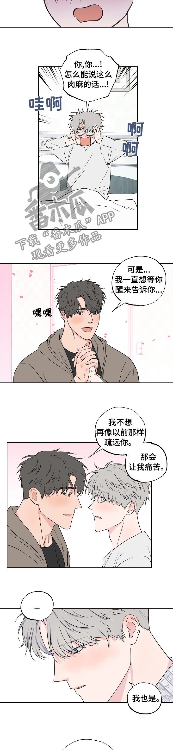 【浪漫练习生】漫画-（第102章：【第二季】到底是谁）章节漫画下拉式图片-第6张图片