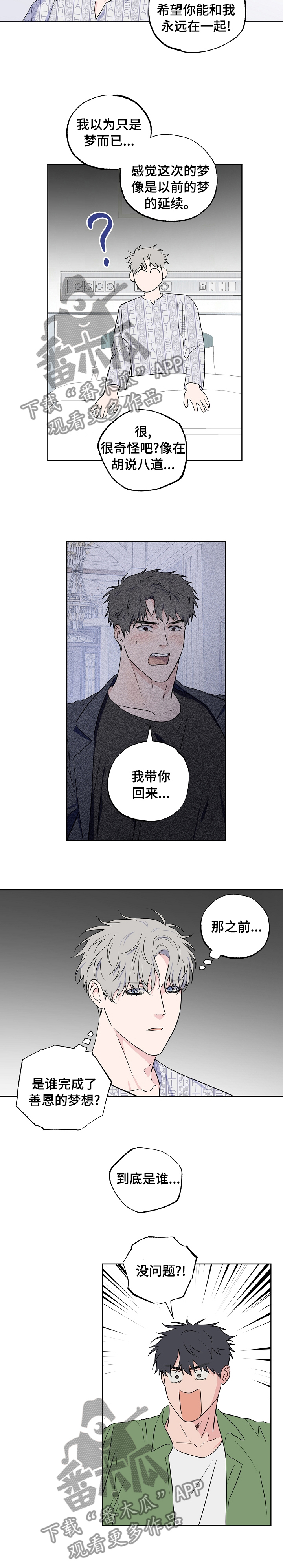 【浪漫练习生】漫画-（第102章：【第二季】到底是谁）章节漫画下拉式图片-第8张图片