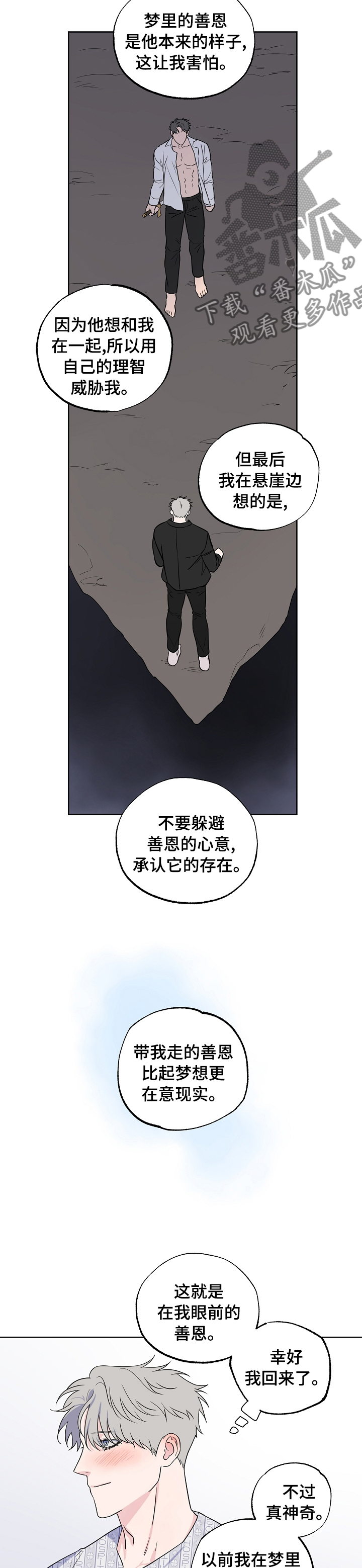 【浪漫练习生】漫画-（第102章：【第二季】到底是谁）章节漫画下拉式图片-第7张图片