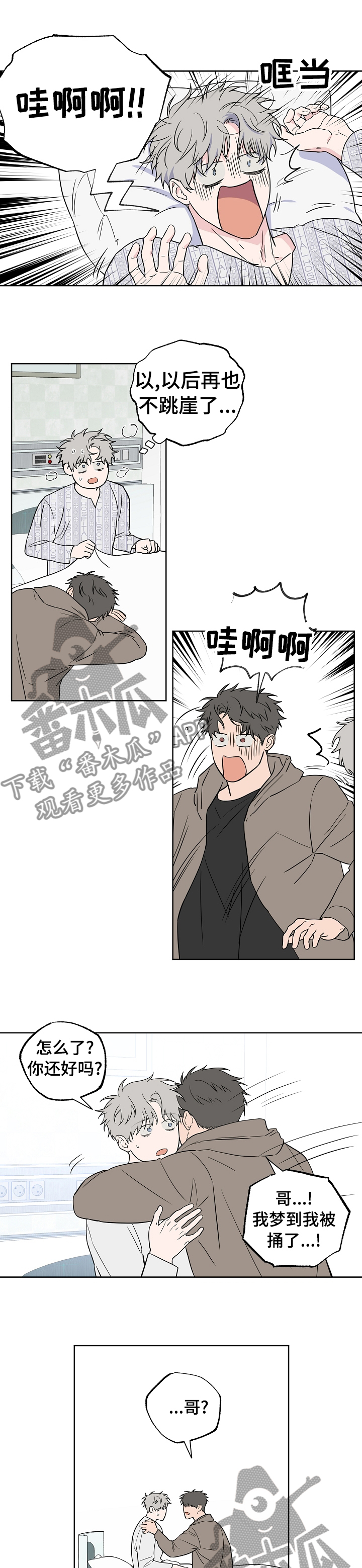 【浪漫练习生】漫画-（第102章：【第二季】到底是谁）章节漫画下拉式图片-第1张图片