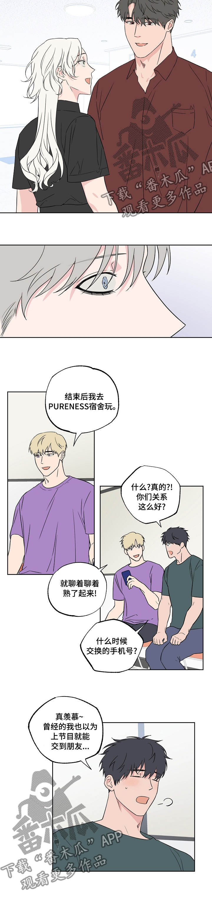 【浪漫练习生】漫画-（第104章：【第二季】到底是谁）章节漫画下拉式图片-第6张图片