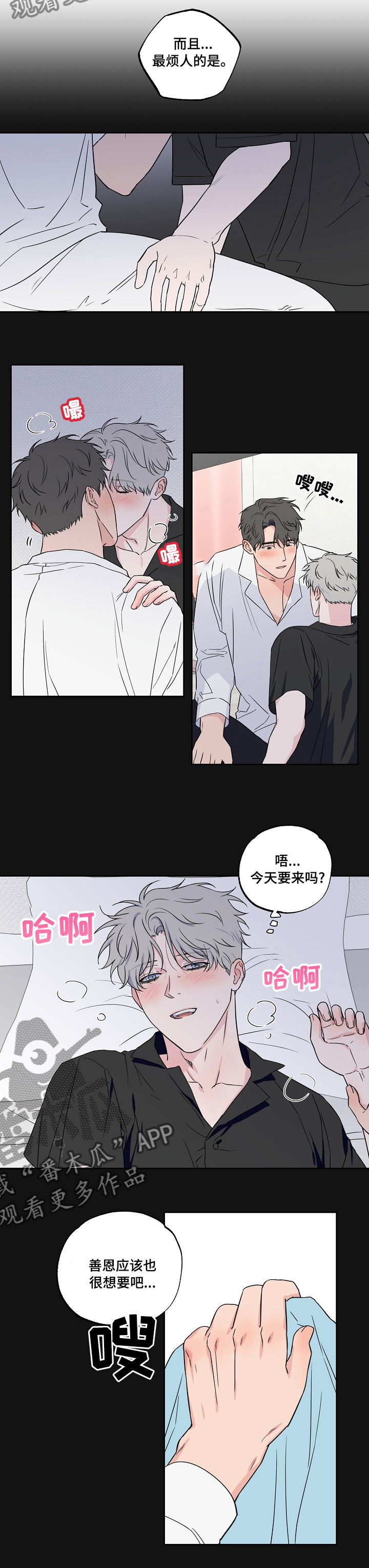 【浪漫练习生】漫画-（第104章：【第二季】到底是谁）章节漫画下拉式图片-第3张图片